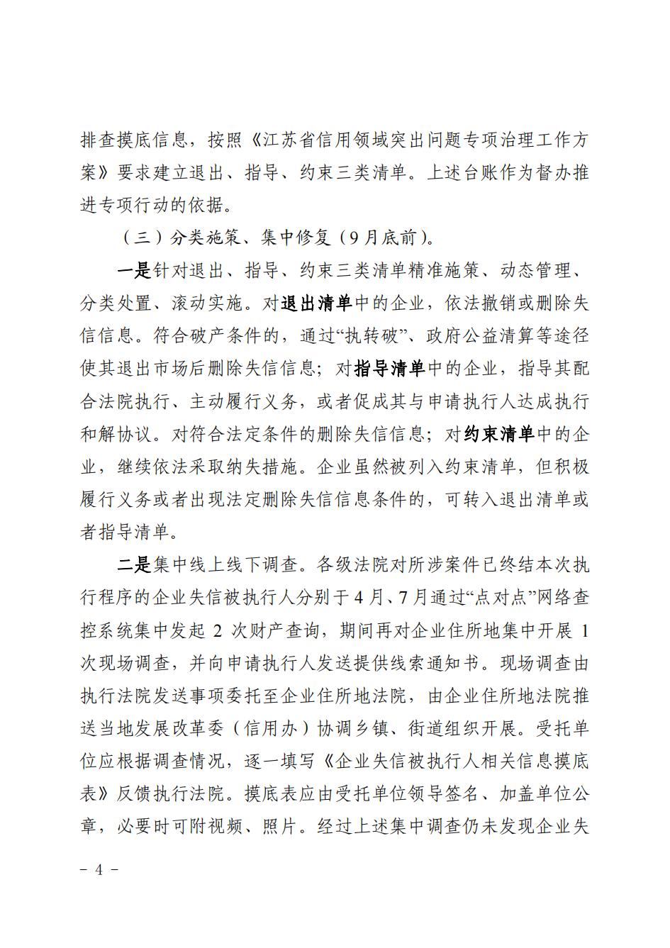 江苏省高级人民法院关于印发《企业信用修复“暖企”专项行动工作方案》的通知_03.jpg