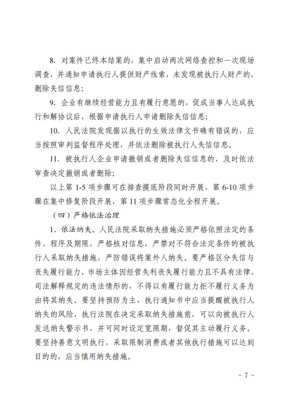 江苏省高级人民法院关于印发《企业信用修复“暖企”专项行动工作方案》的通知_06.jpg